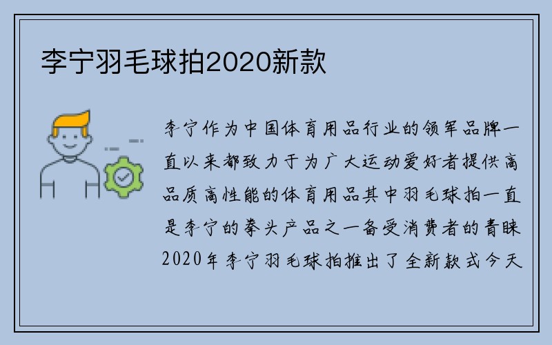 李宁羽毛球拍2020新款