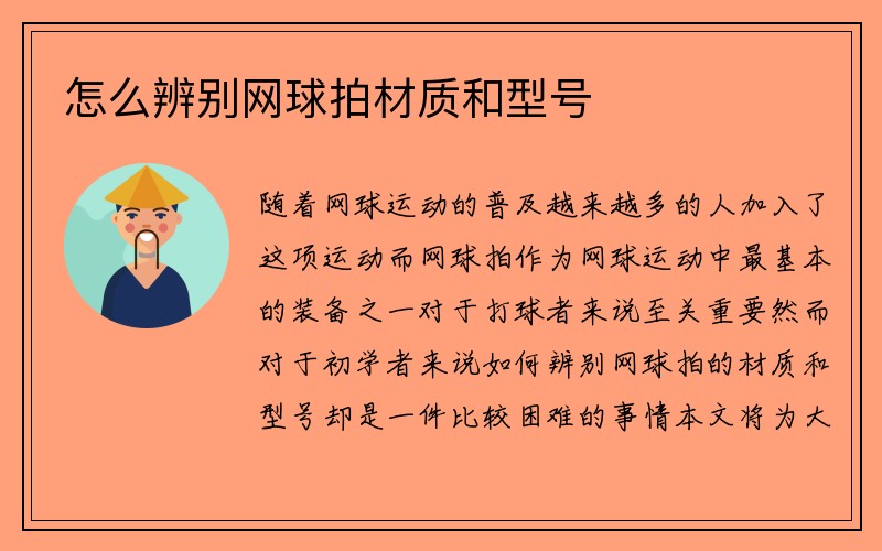 怎么辨别网球拍材质和型号